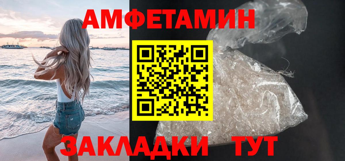 АМФЕТАМИН VHQ  АМФЕТАМИН  Спасск-Дальний  Вход с VPN 