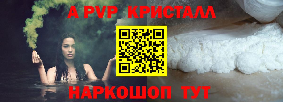 Спасск-Дальний  A-PVP мука  Alpha PVP Соль  Альфа ПВП СК  Вход с VPN 