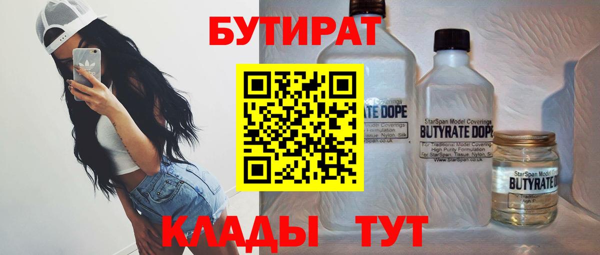 Бутират бутик Спасск-Дальний