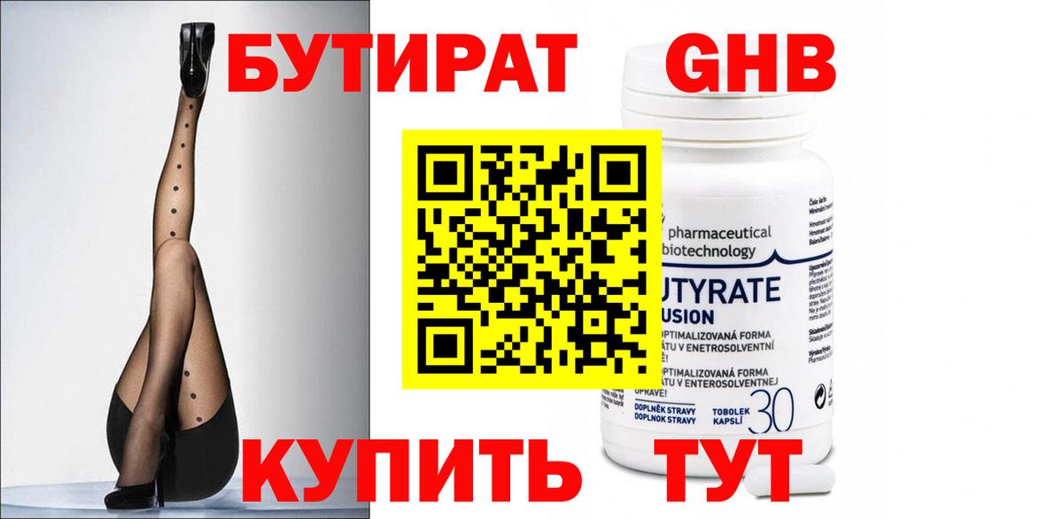 Спасск-Дальний  Бутират GHB  Вход с VPN 