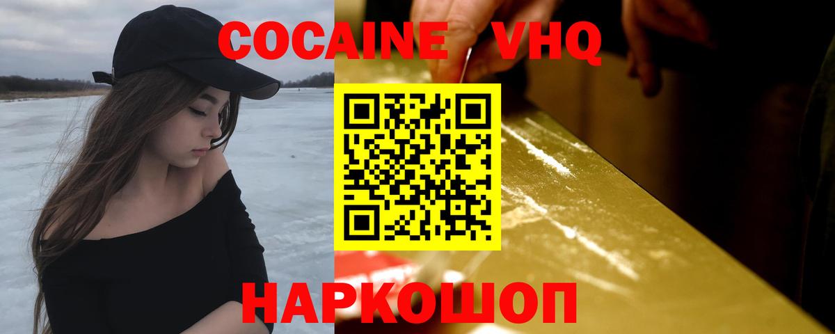 COCAIN VHQ Спасск-Дальний