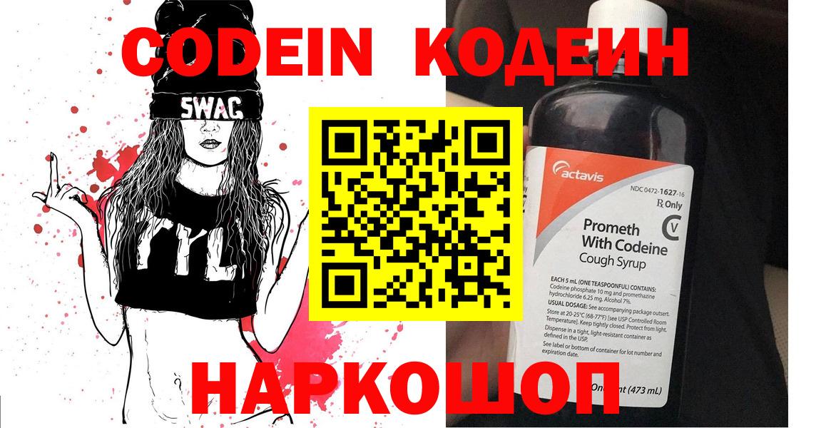 Спасск-Дальний  Кодеин напиток Lean (лин)  Вход с VPN 