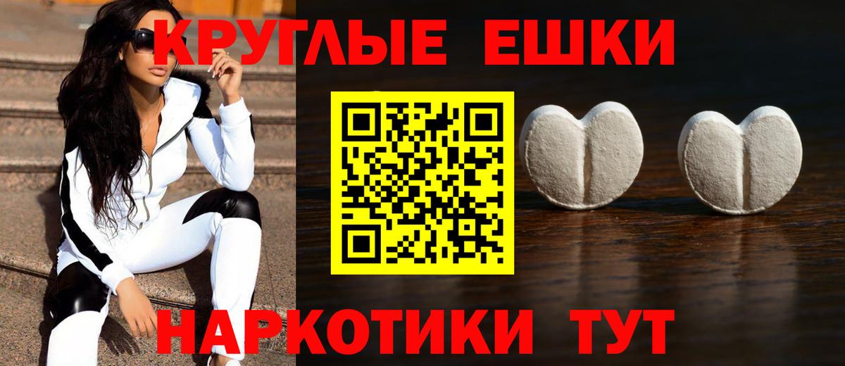 ЭКСТАЗИ таблы  Вход с VPN  Спасск-Дальний  Экстази  Ecstasy круглые 