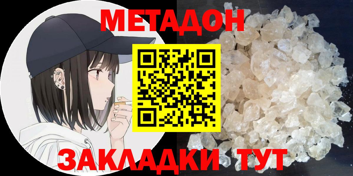 МЕТАДОН VHQ  Вход с VPN  Спасск-Дальний 