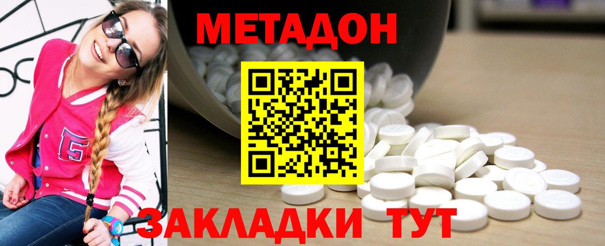 Метадон VHQ Спасск-Дальний